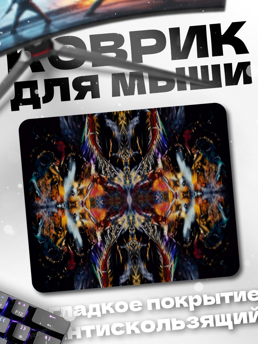 Коврик Абстрактный узор симметрия