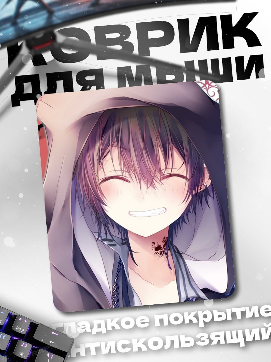 Коврик Счастливый аниме парень