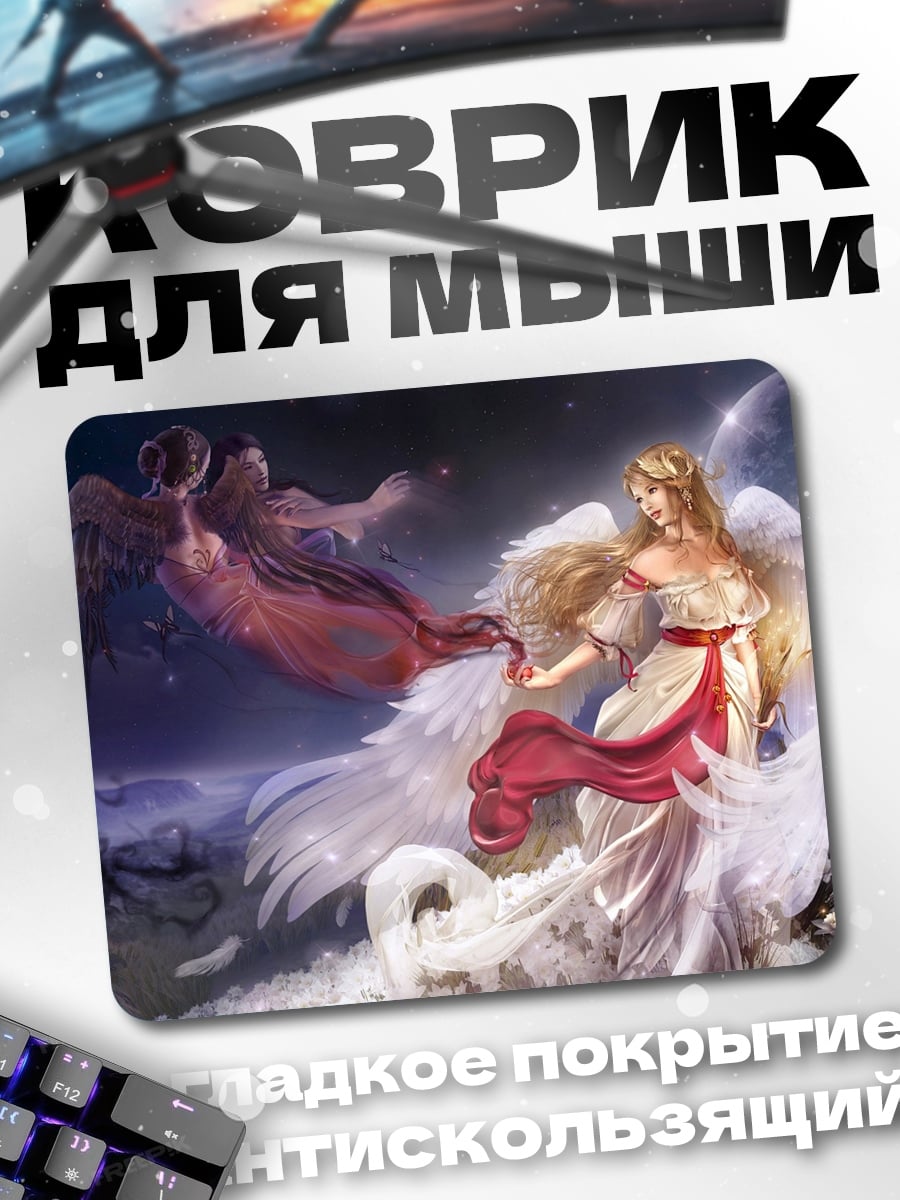 Коврик Ангел света