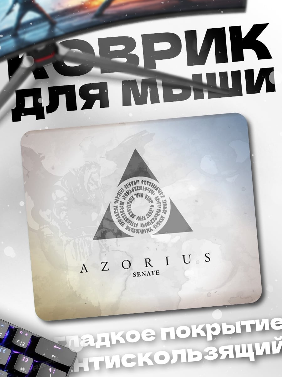 Коврик Азориус Сенат