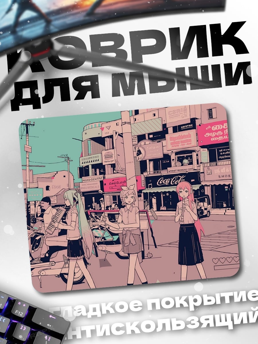 Коврик Аниме девушки на улице