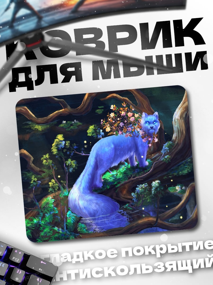 Коврик Синий лесной дух