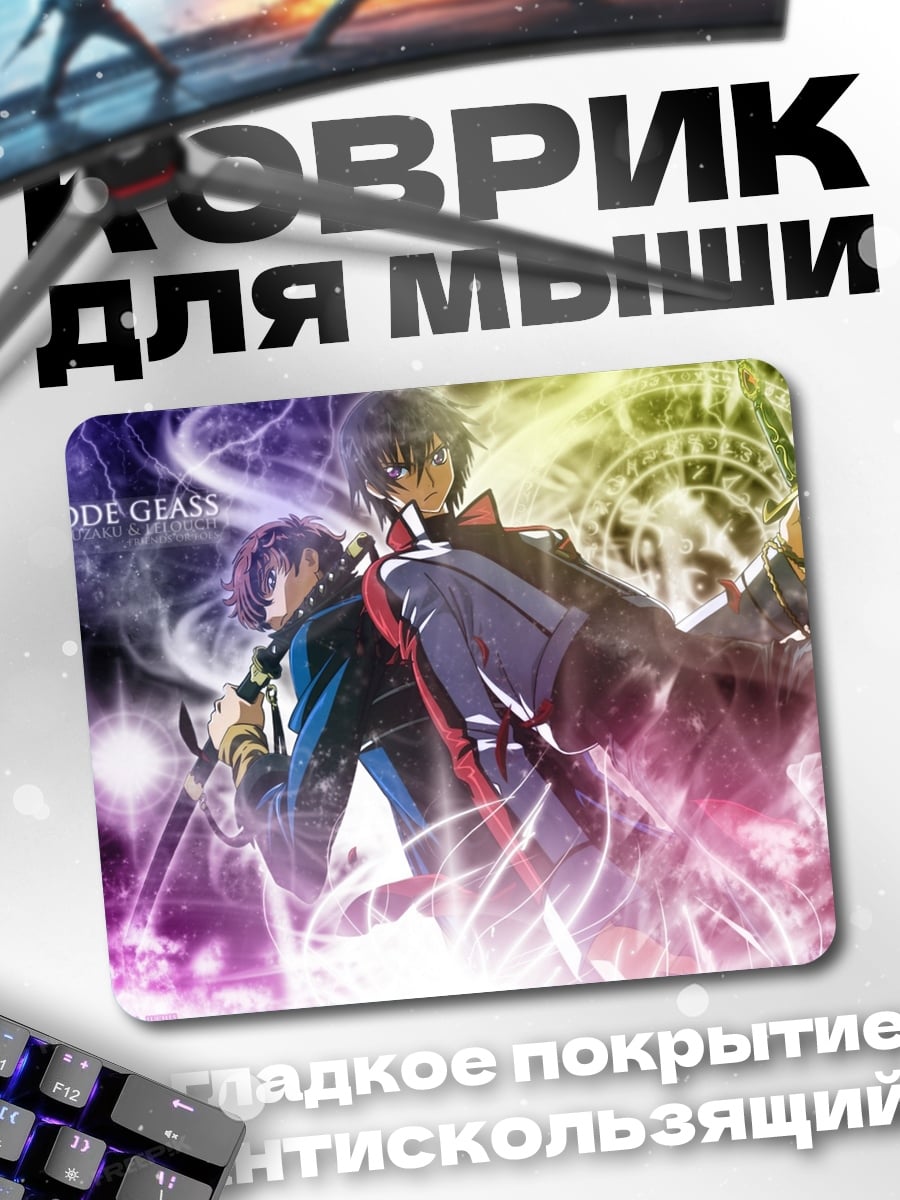 Коврик Код Гиас персонажи