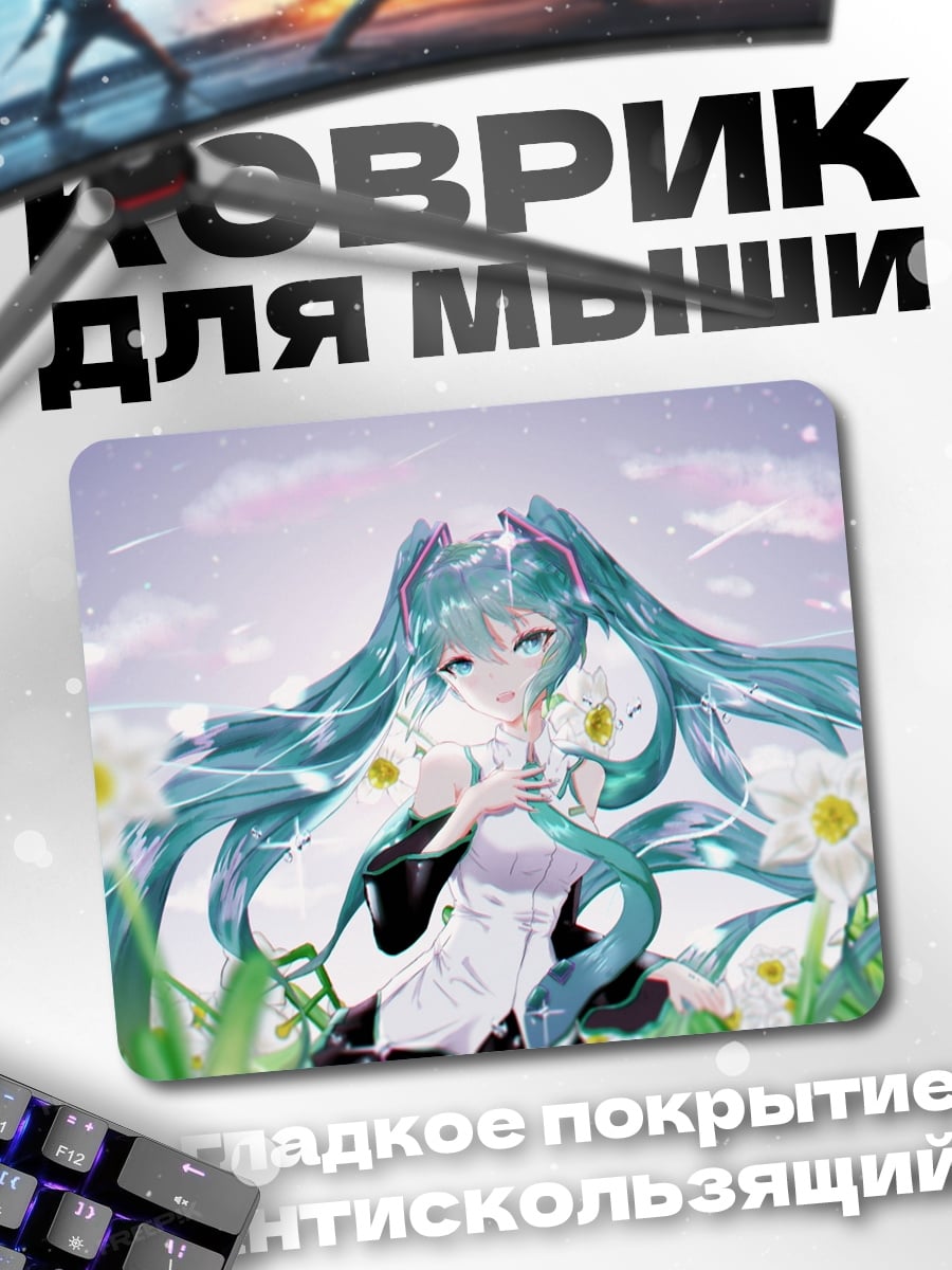 Коврик Мику в цветах
