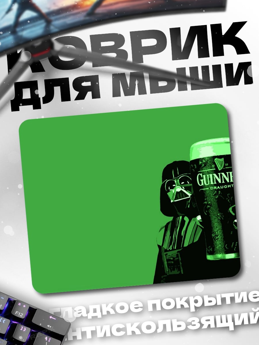 Коврик Дарт Вейдер с Гиннессом