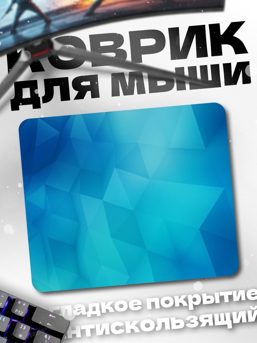 Коврик Синяя геометрия