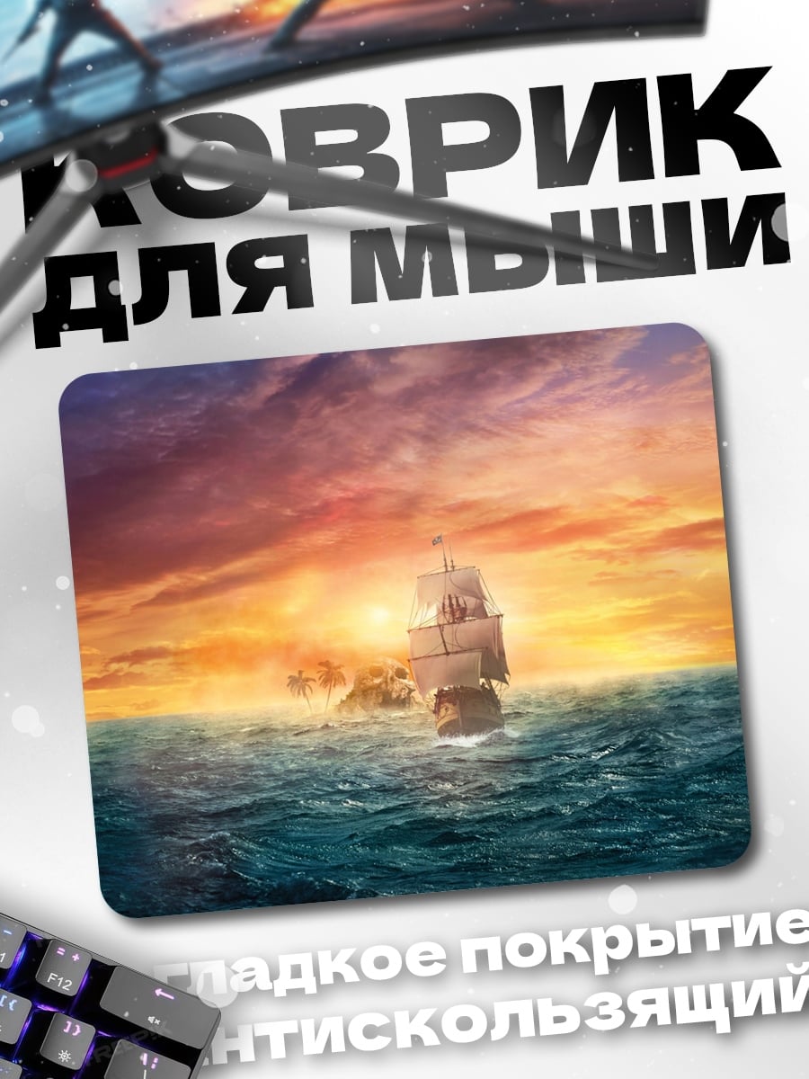 Коврик Парусник на закате