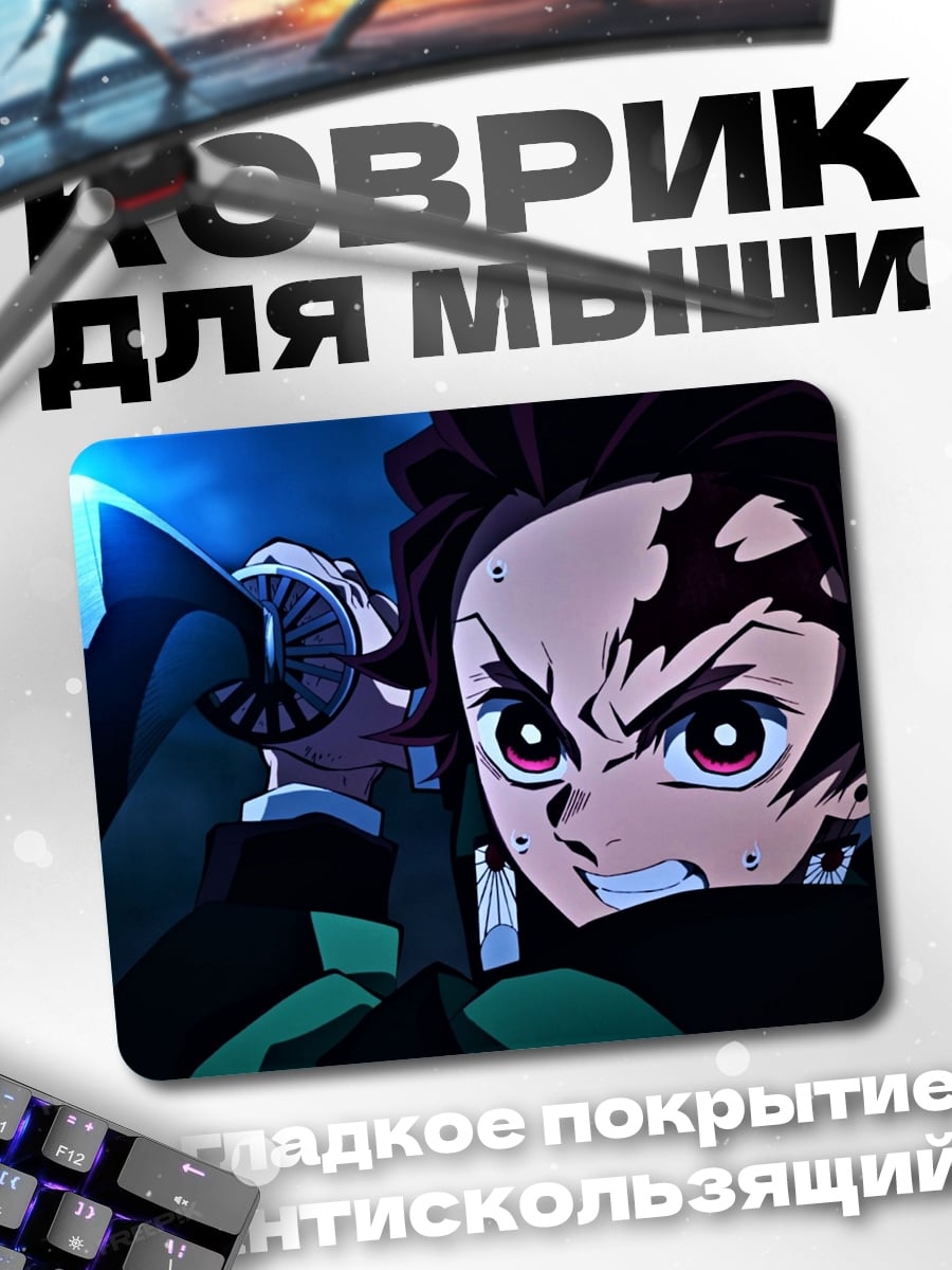 Коврик Аниме герой с мечом
