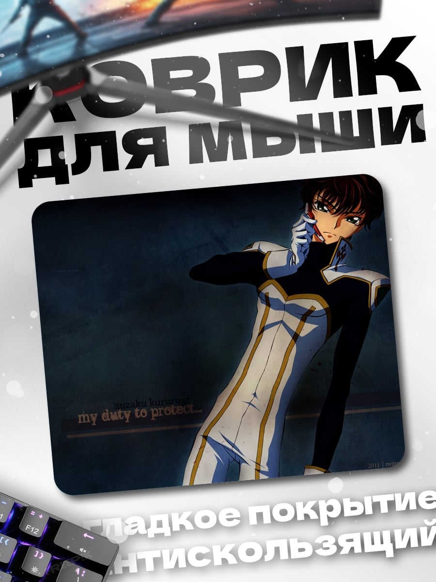 Коврик Аниме герой в костюме
