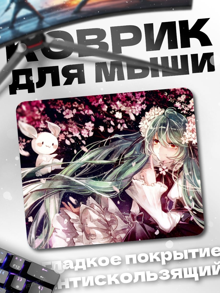 Коврик Девушка Мику Хацунэ