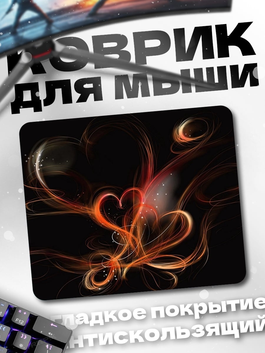 Коврик Огненное сердце абстракция