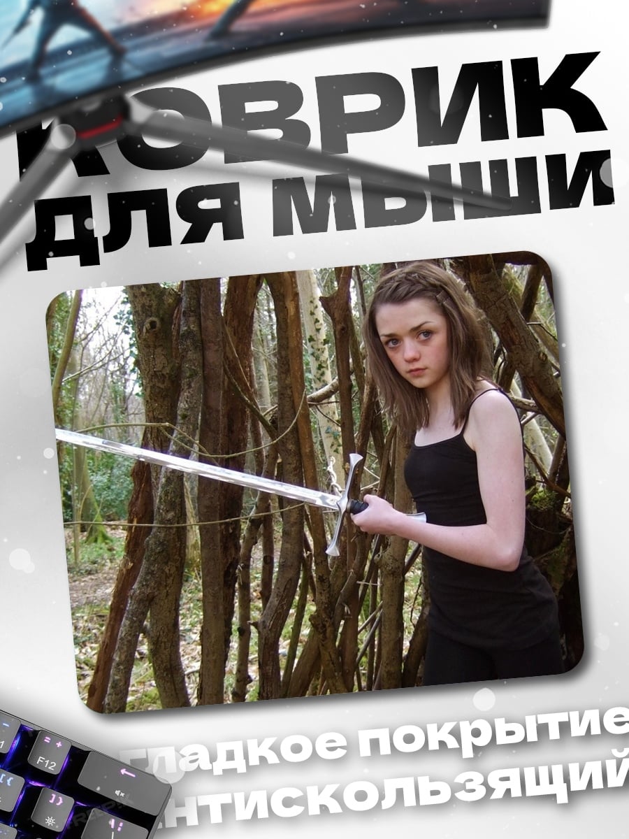 Коврик Девушка с мечом