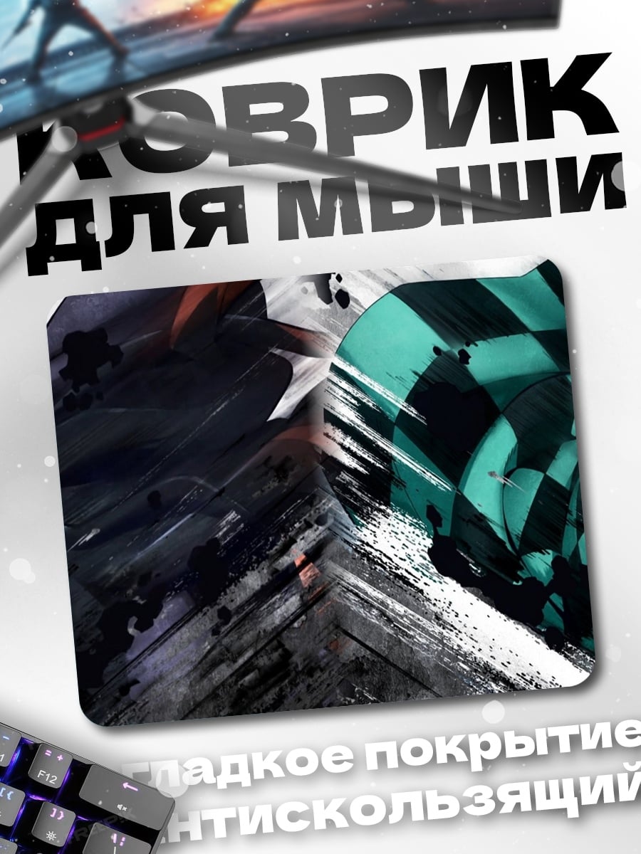 Коврик Братья демоны