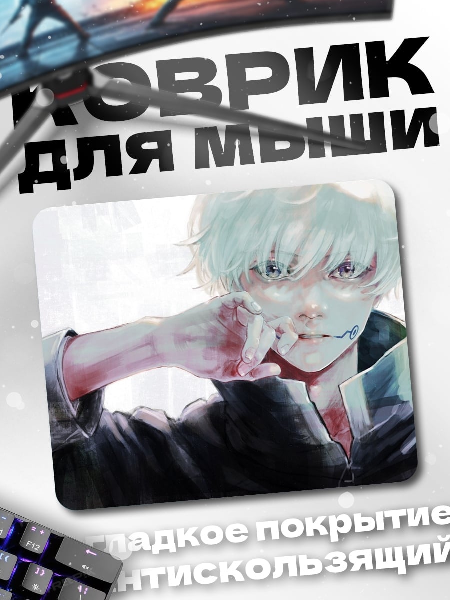 Коврик Белый демон
