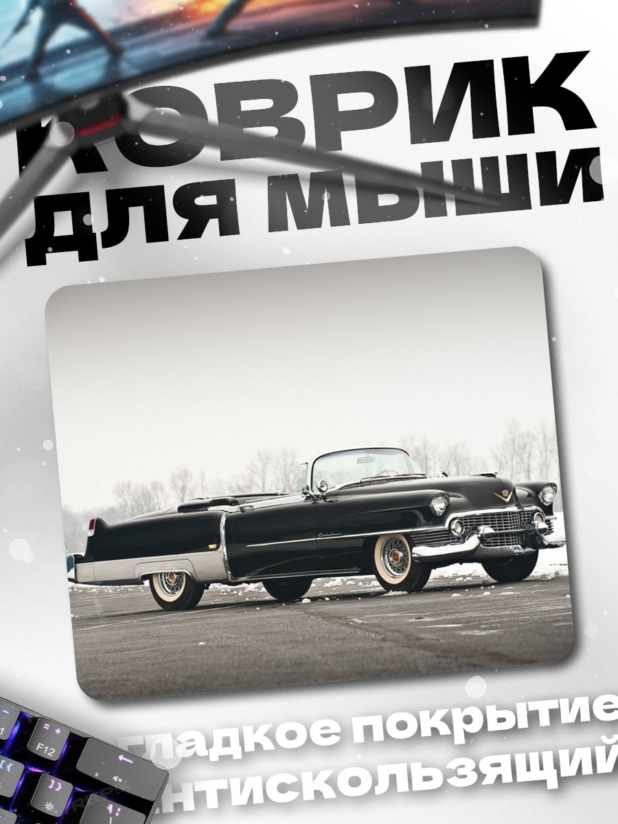 Коврик Классический Кадиллак