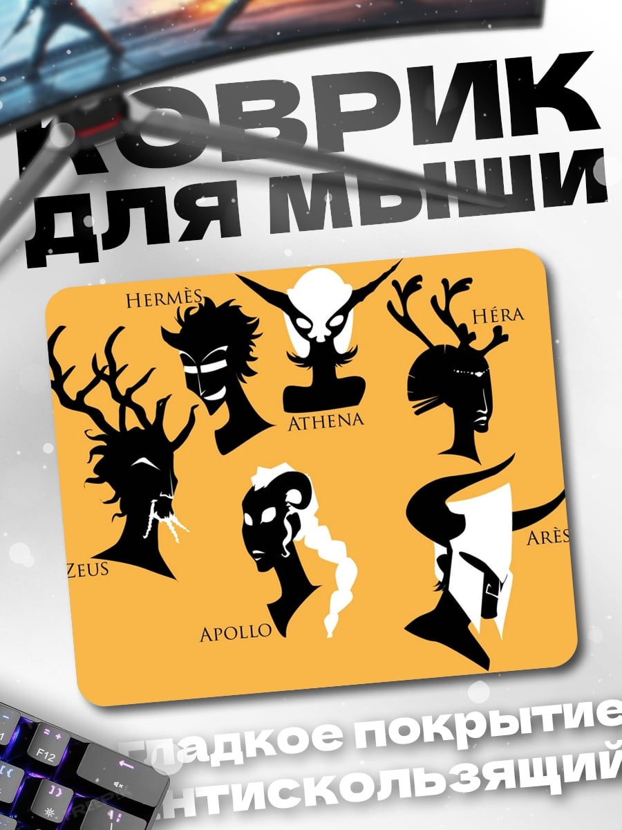 Коврик Боги Олимпа