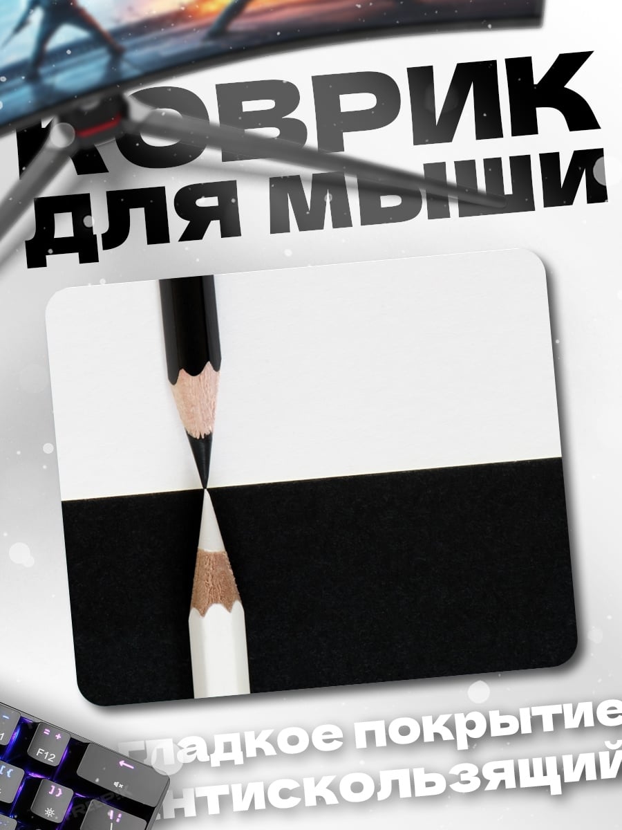 Коврик черно белые карандаши