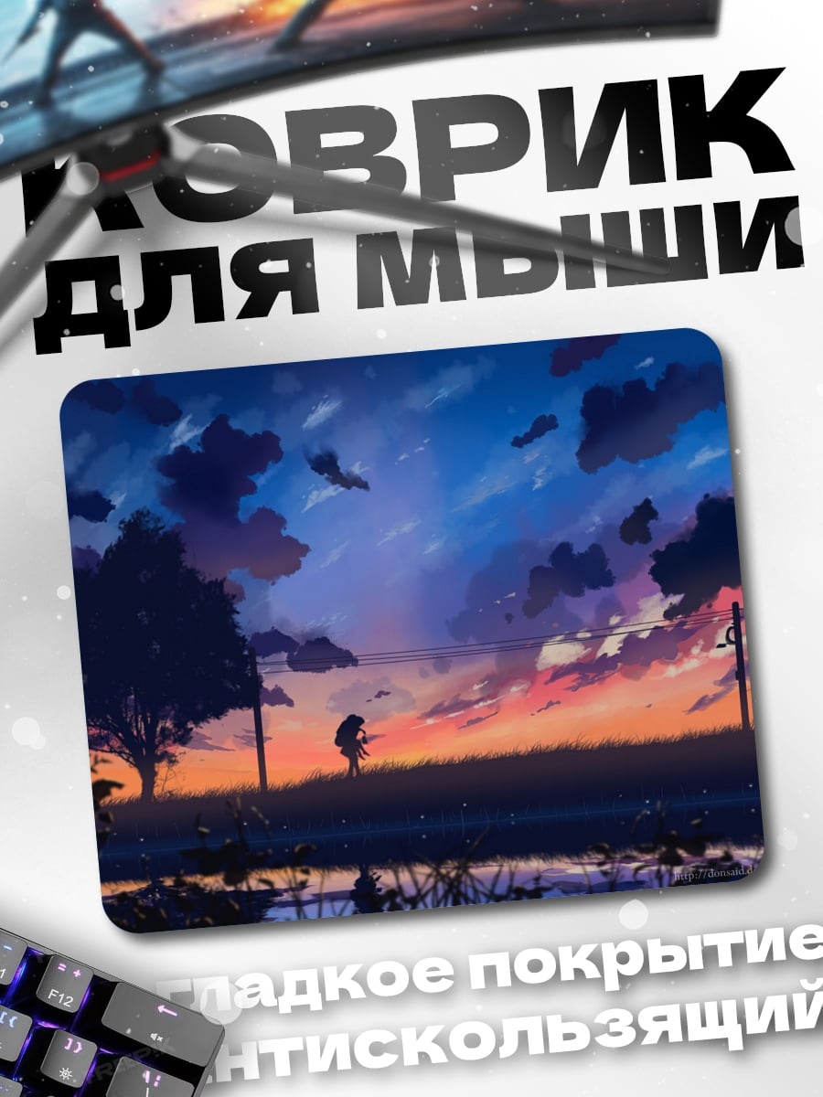 Коврик девушка на закате