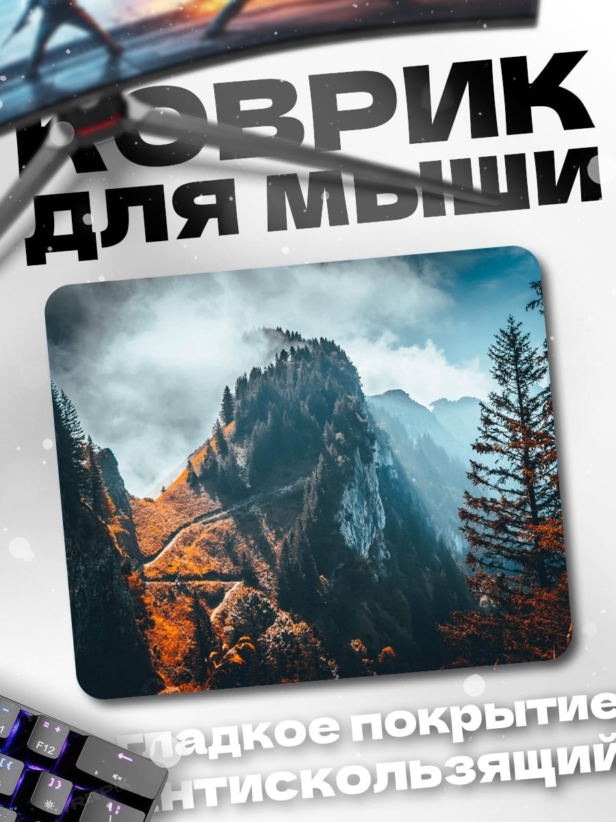 Коврик туманные горы осенью