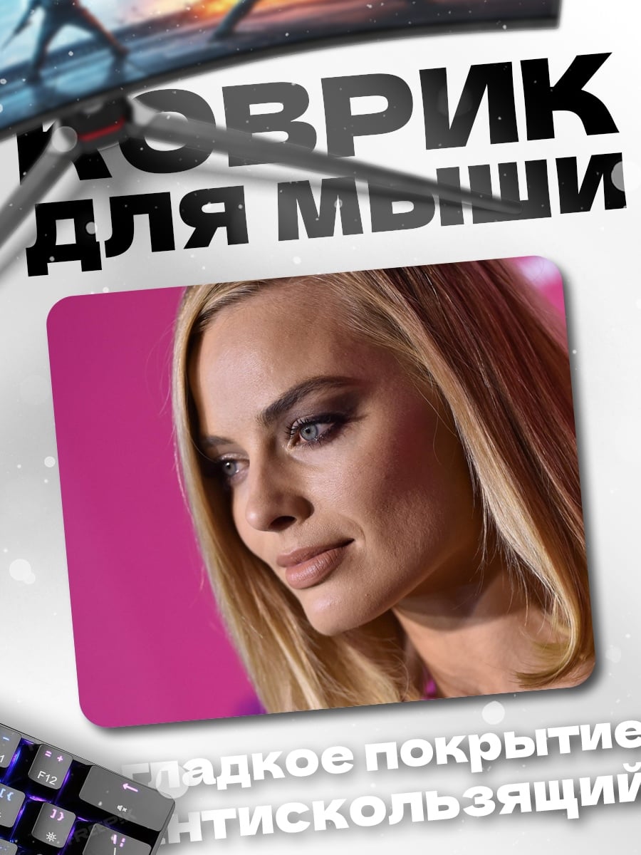 Коврик портрет Марго Робби