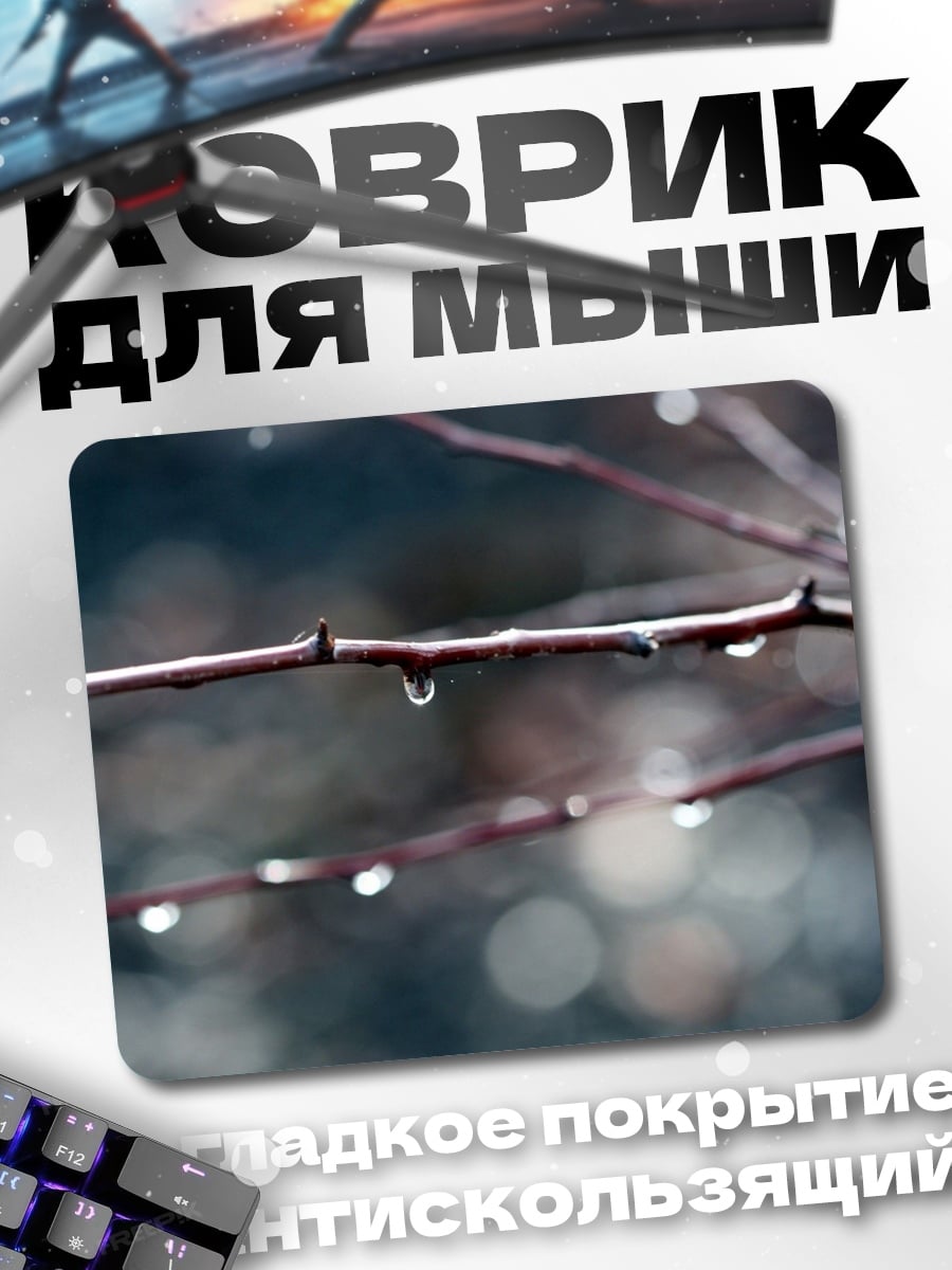 Коврик Капли на ветке
