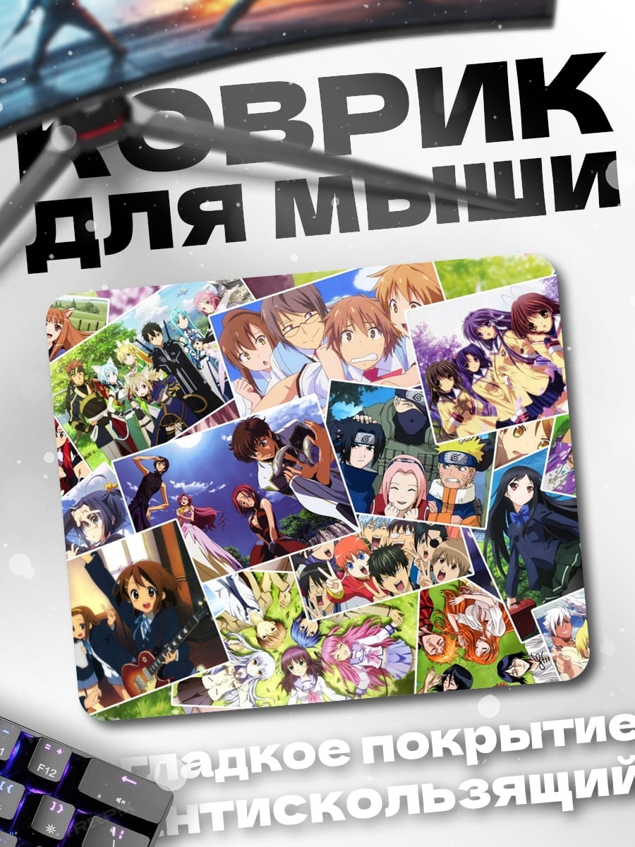 Коврик Коллаж аниме
