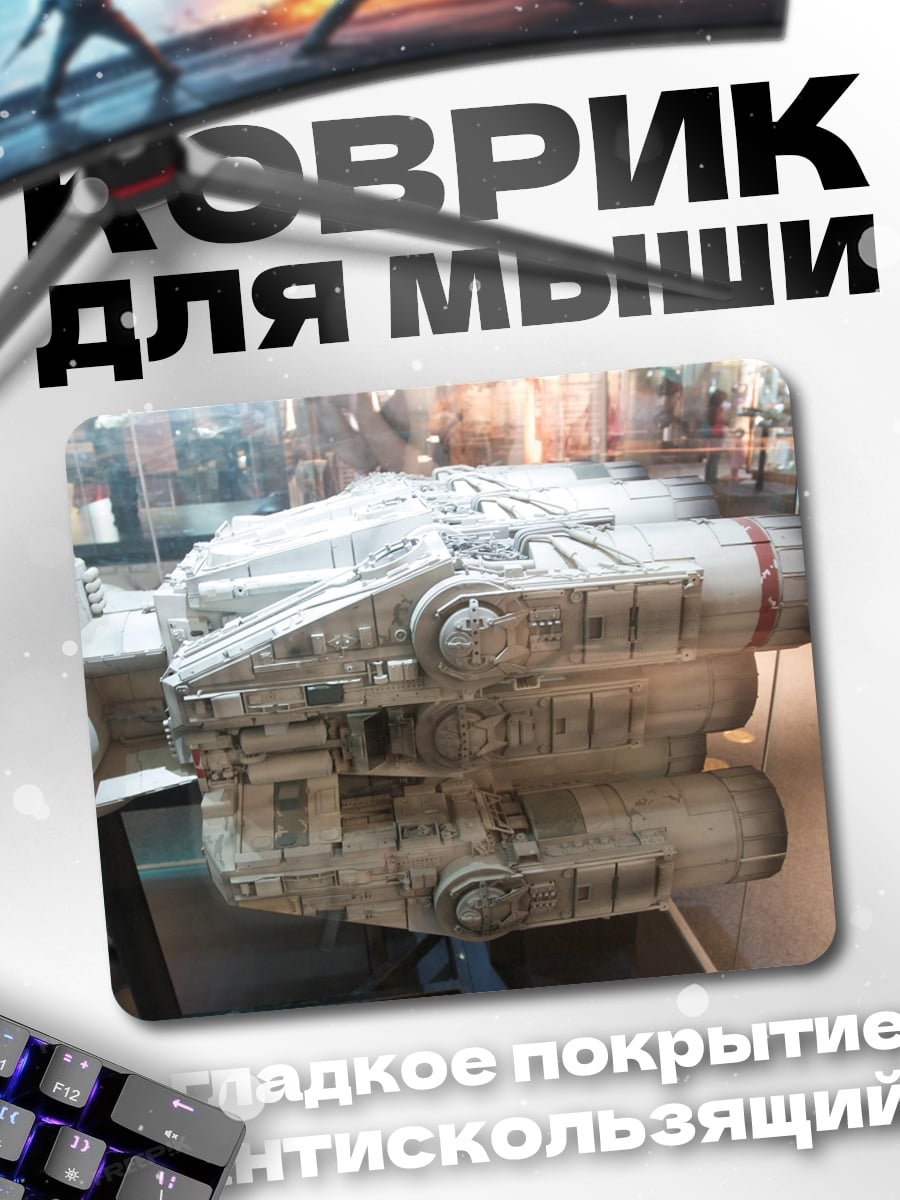 Коврик Модель космического корабля