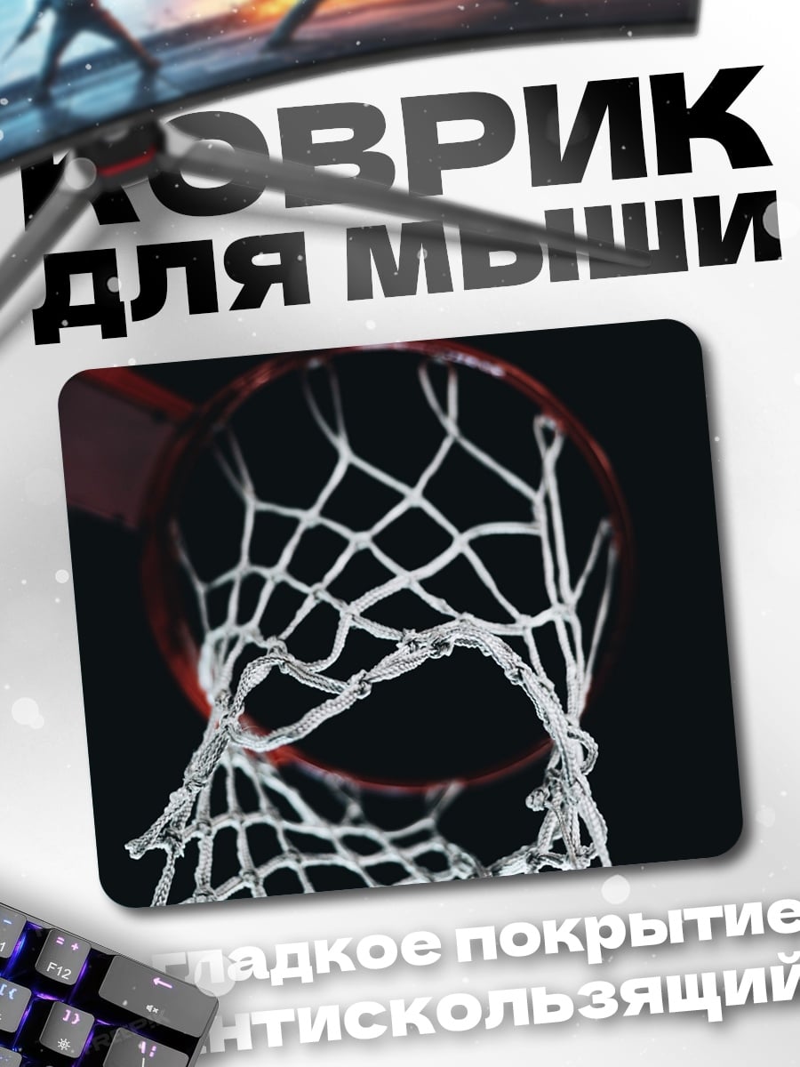 Коврик Баскетбольное кольцо крупным планом