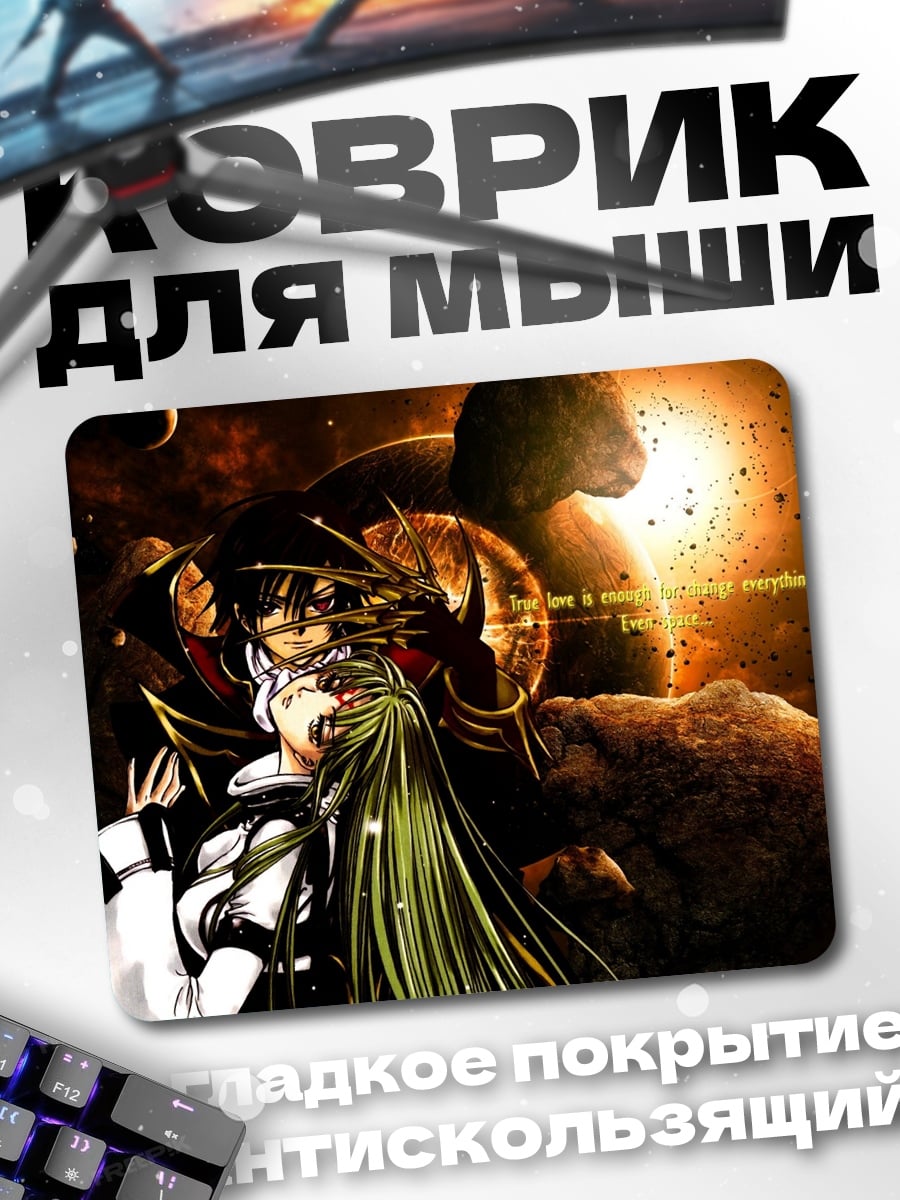 Коврик Аниме пара и овца