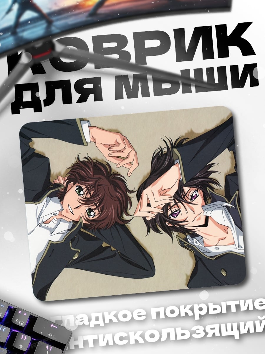 Коврик Два аниме парня