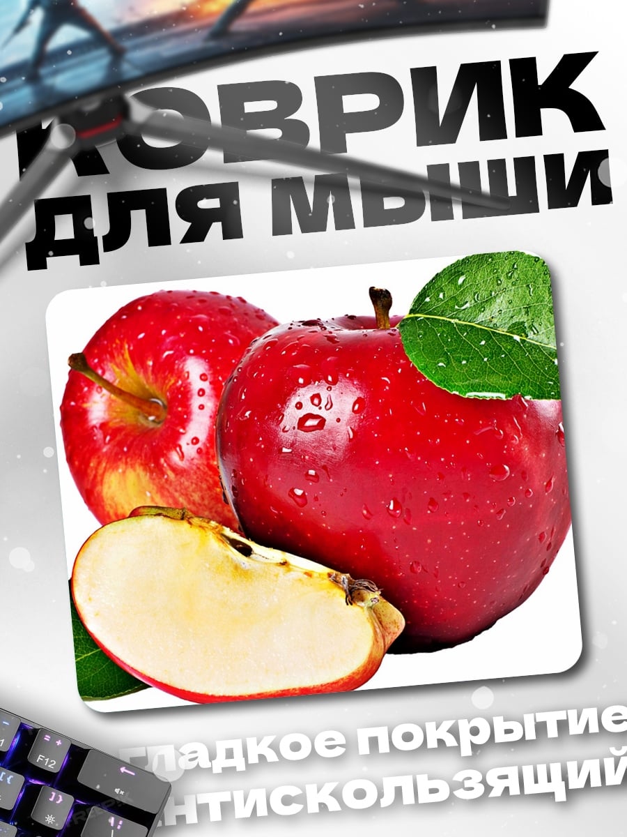 Коврик Красные яблоки с листьями
