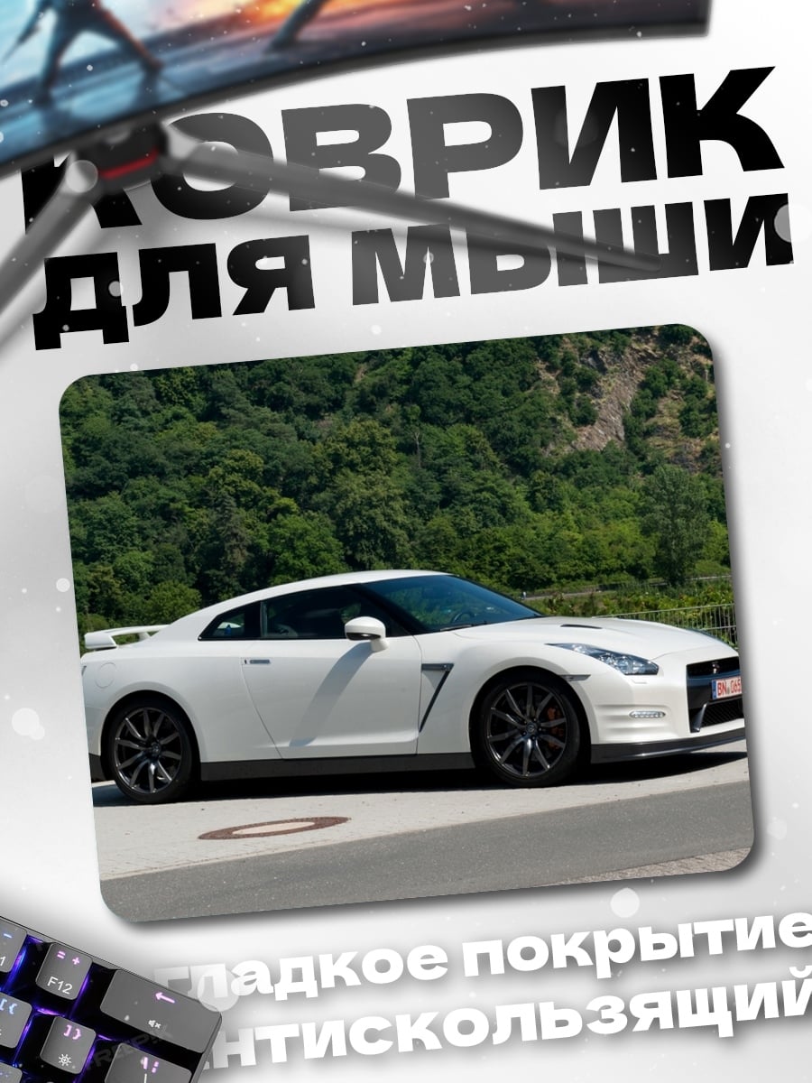 Коврик белый спорткар