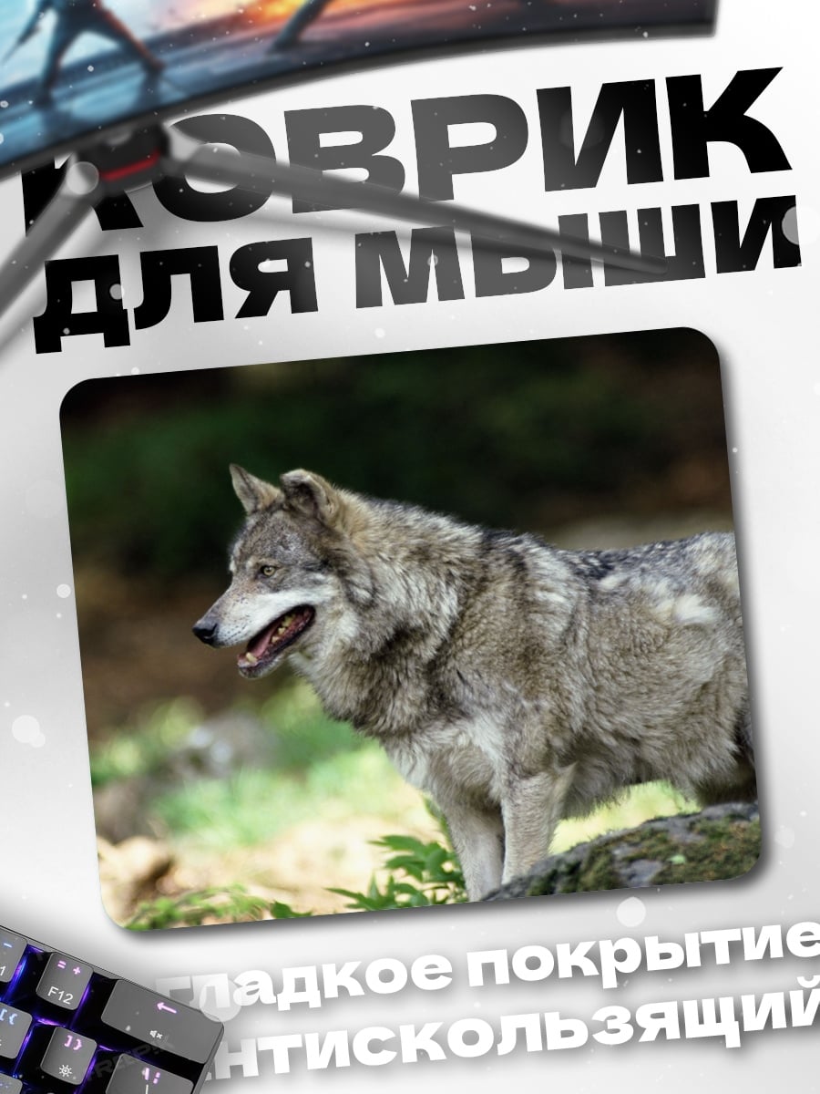 Коврик серый волк