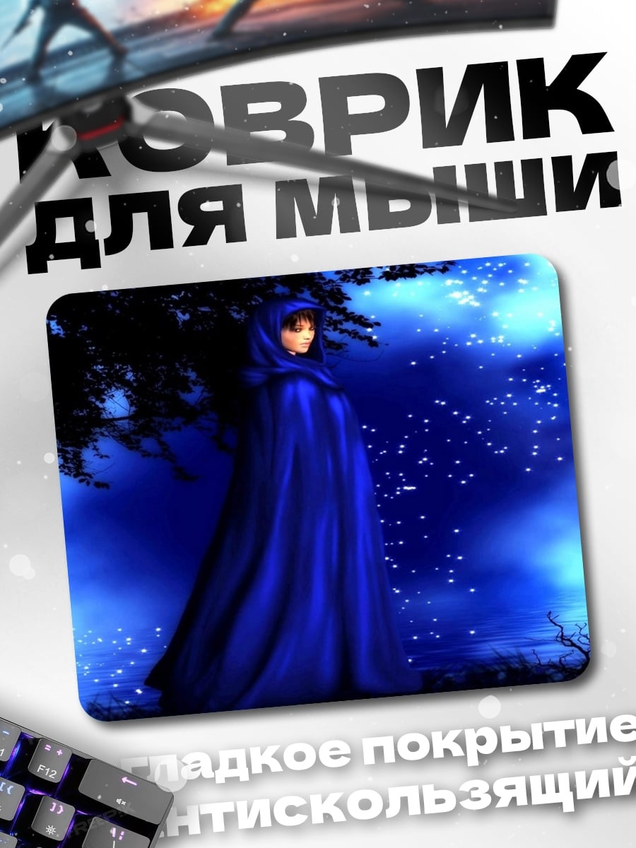 Коврик Девушка в синем плаще