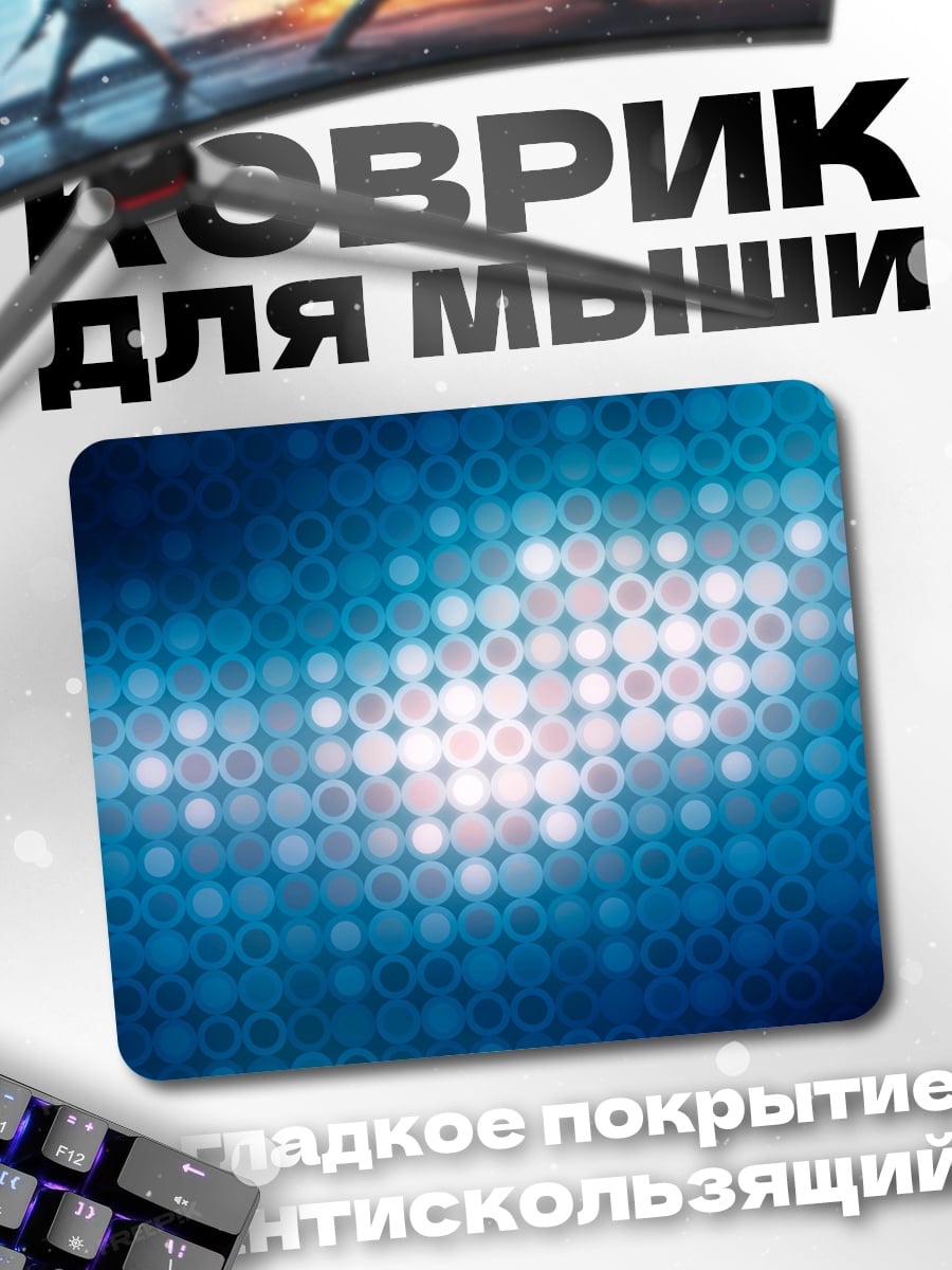 Коврик синие круги узор