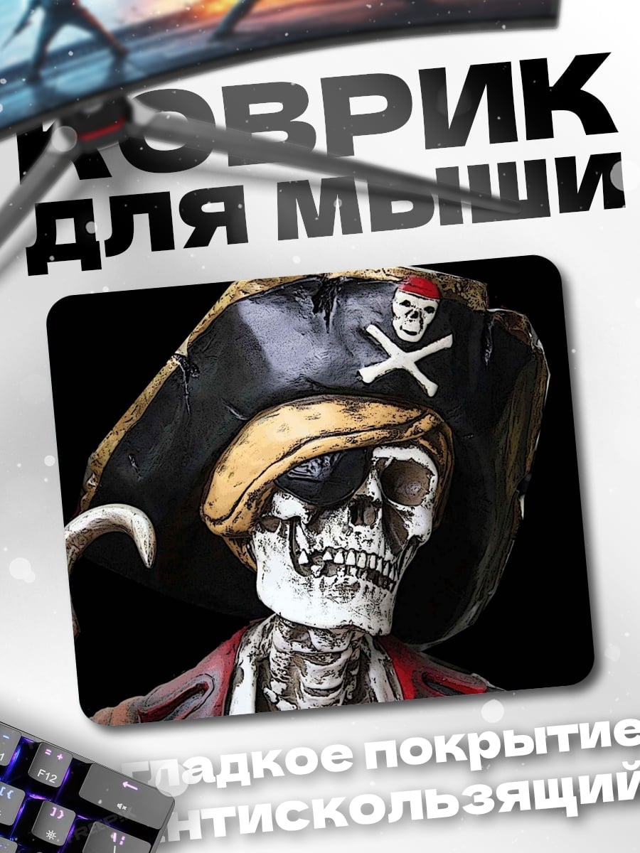 Коврик скелет пирата