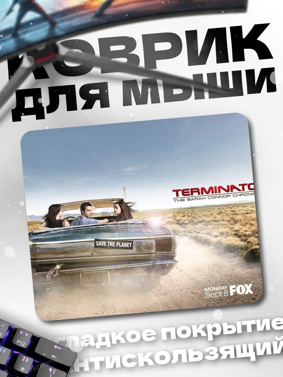 Коврик терминатор в машине