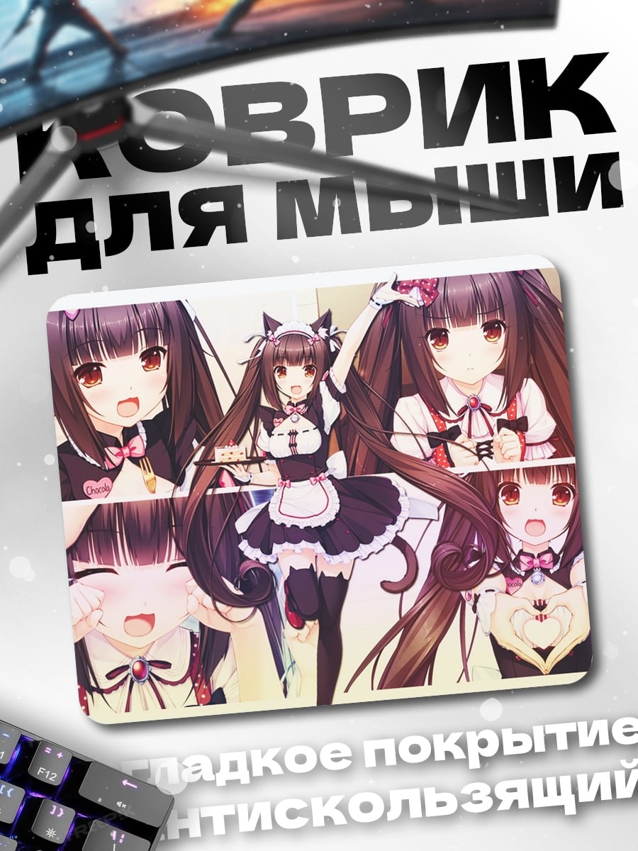 Коврик неко девушка