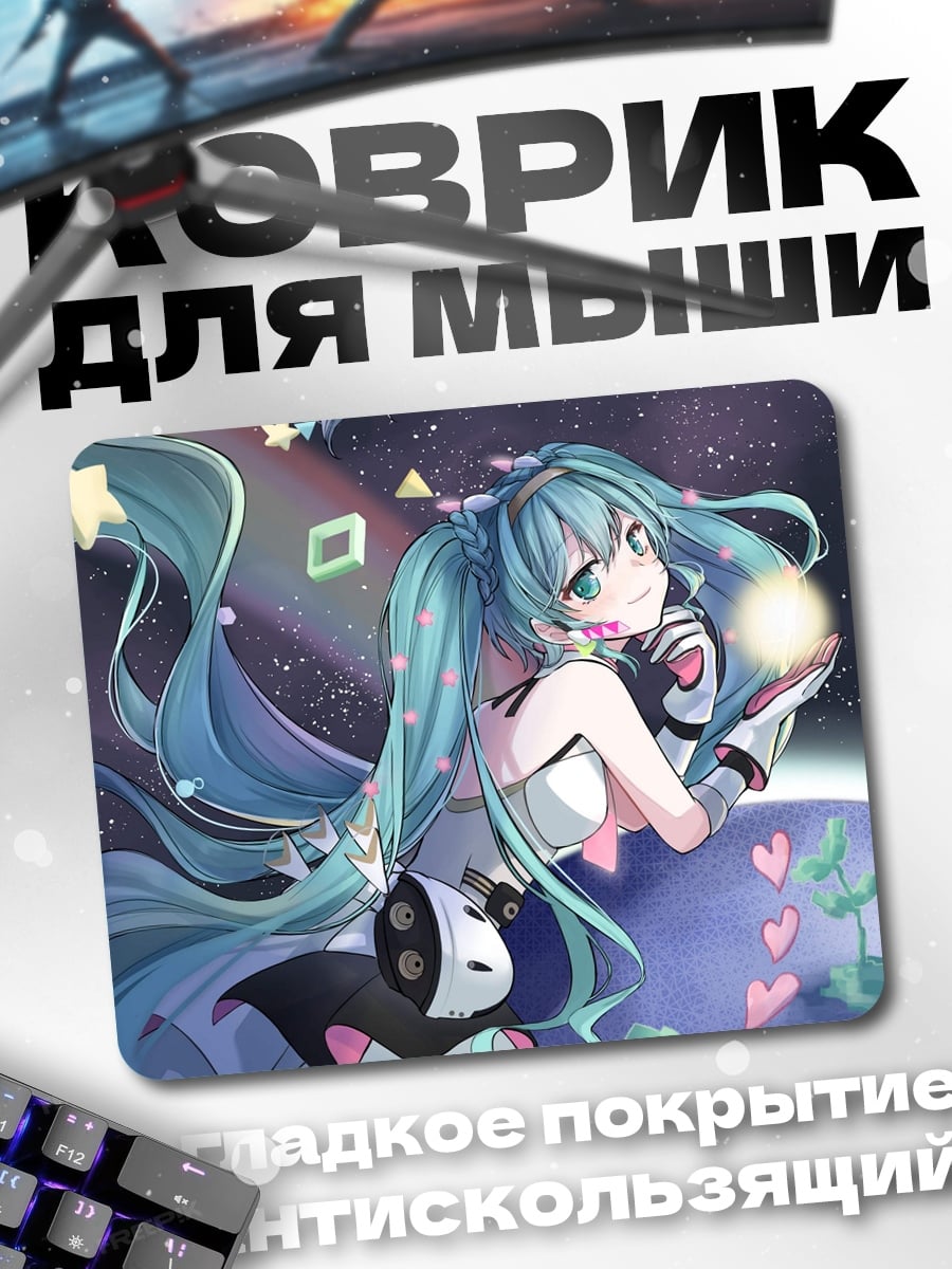 Коврик мику космос