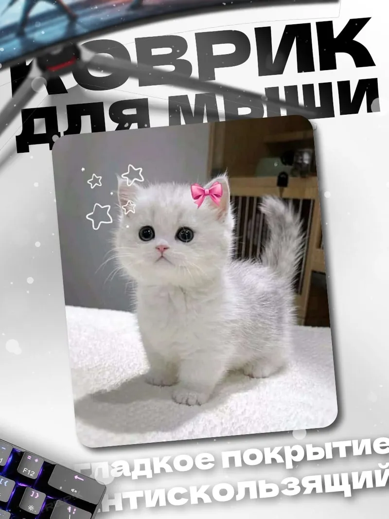 Коврик Белый котенок с бантом