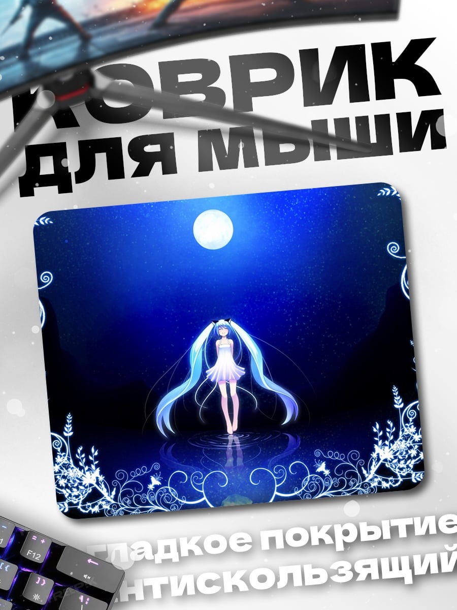 Коврик мику луна
