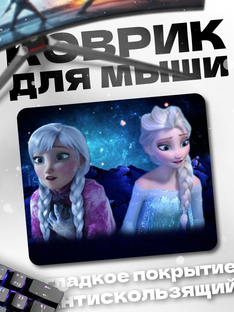 Коврик Эльза и Анна