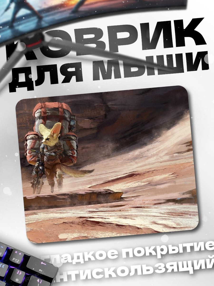 Коврик Пустынный фенек путешественник
