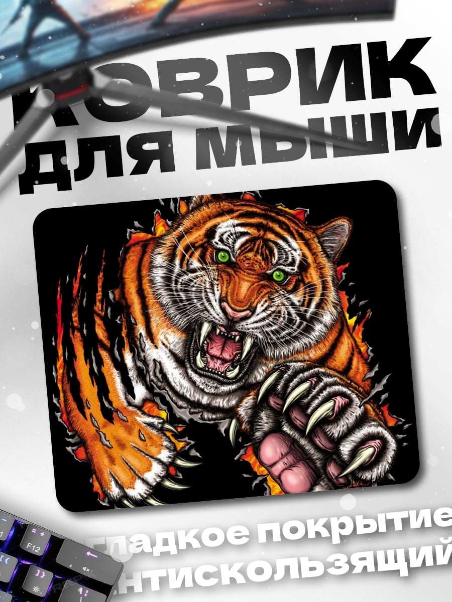 Коврик Огненный тигр
