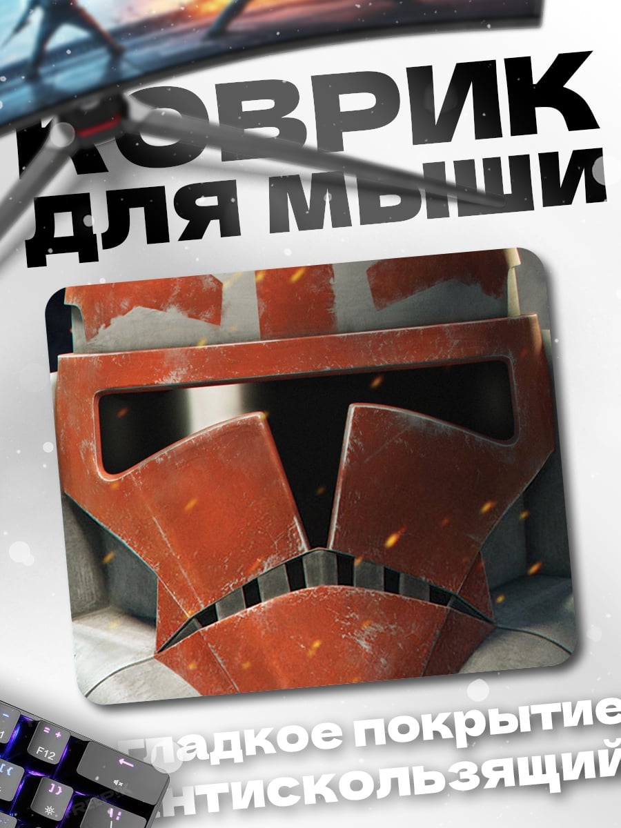 Коврик Шлем клона