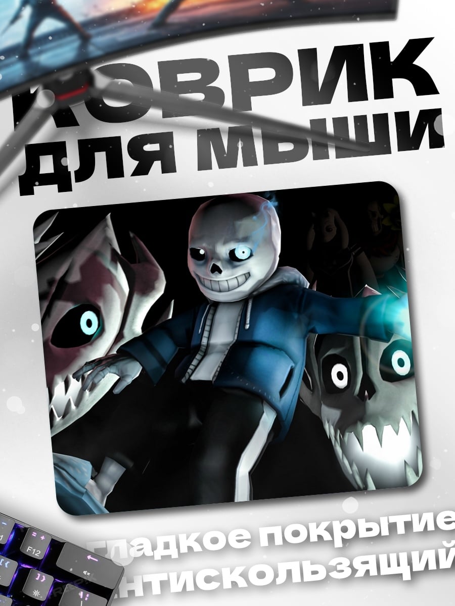 Коврик Санс и кости