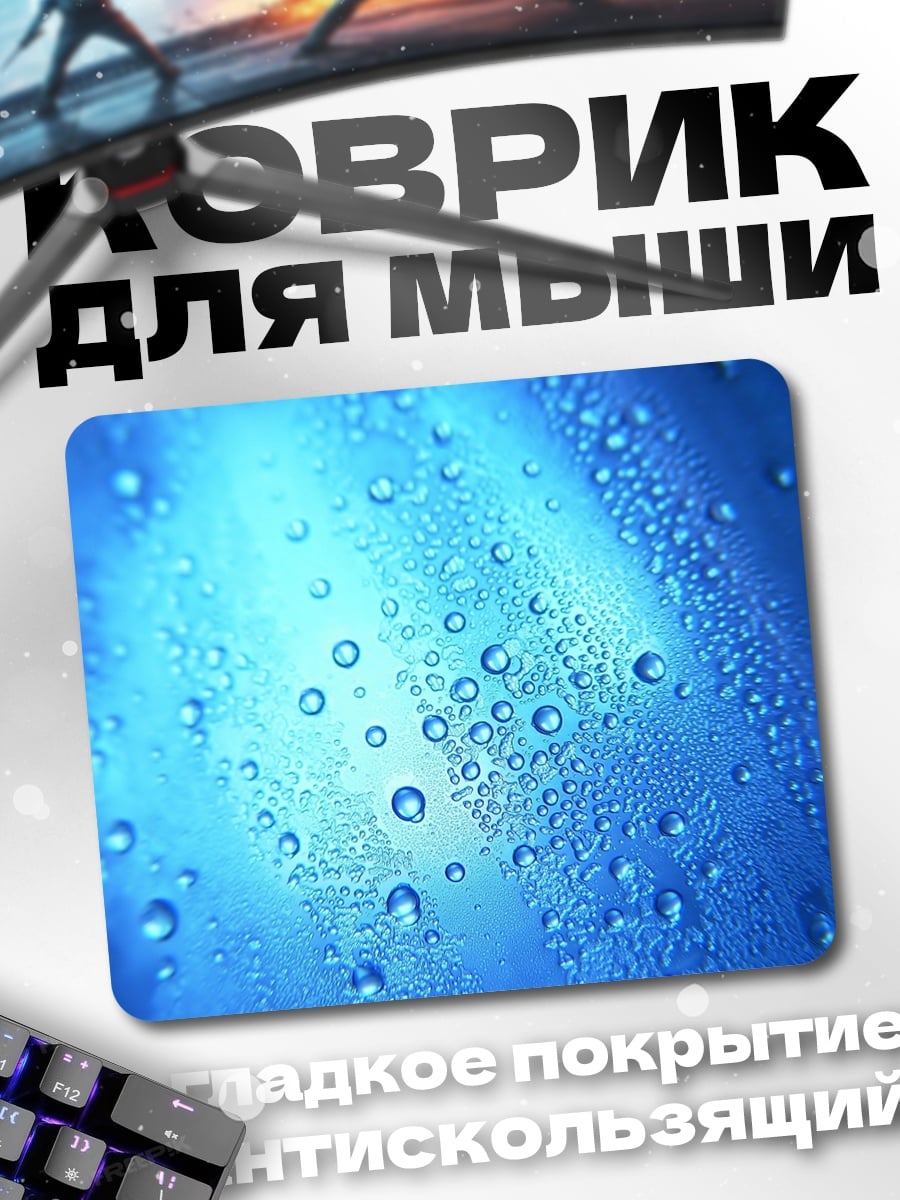 Коврик Капли воды синие