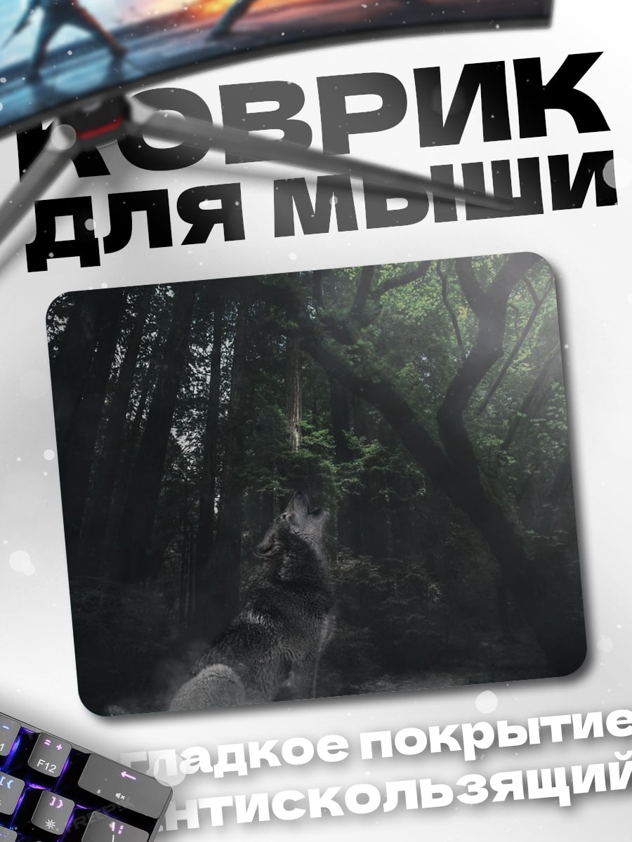 Коврик Туманный лес
