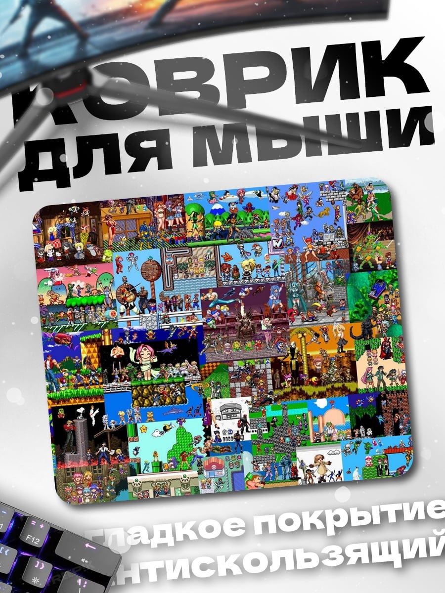 Коврик Коллаж пиксель-арт
