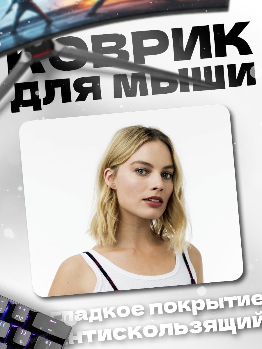 Коврик Марго Робби портрет